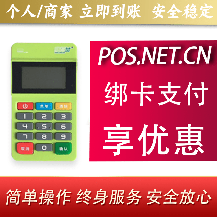 随行付MPOS