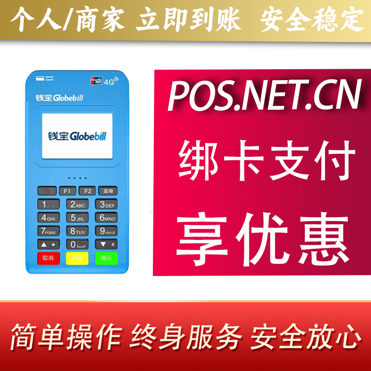 钱宝MPOS蓝牙支付