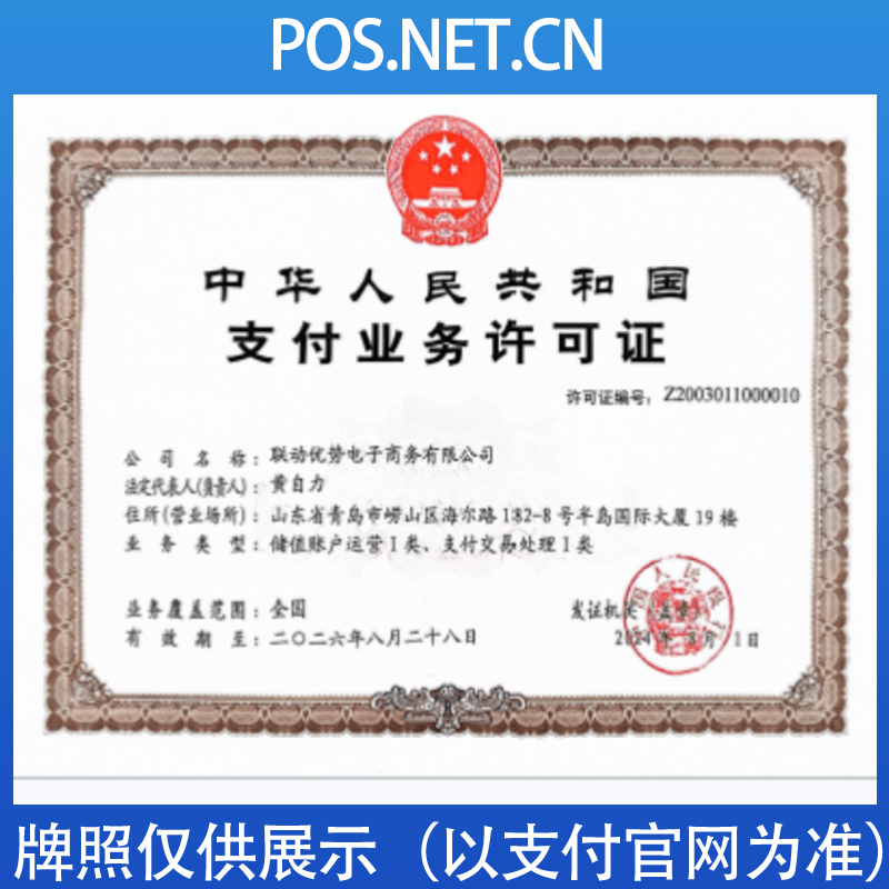 联动优势支付牌照